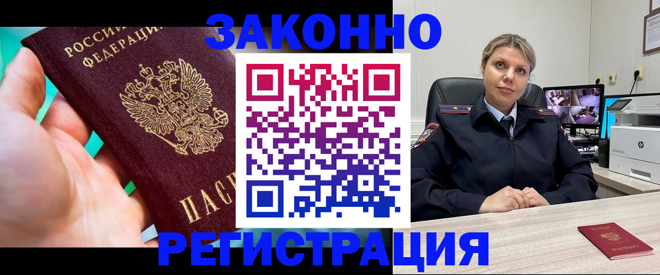 прописка 2025 в Новоульяновске
